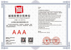 誠(cheng)信經營(yíng)示範單(dān)位