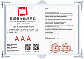 重(zhong)質量守(shǒu)信用單(dān)位