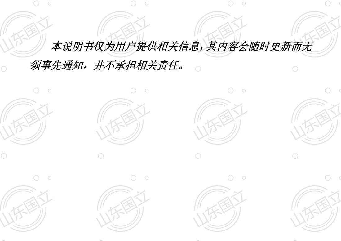 山東(dōng)國立液壓汽車尾(wei)闆【使用說明書】