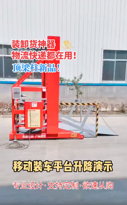 裝卸貨神(shén)器-物流快遞(di)都在用！移動(dòng)裝車平台升(sheng)降演示！